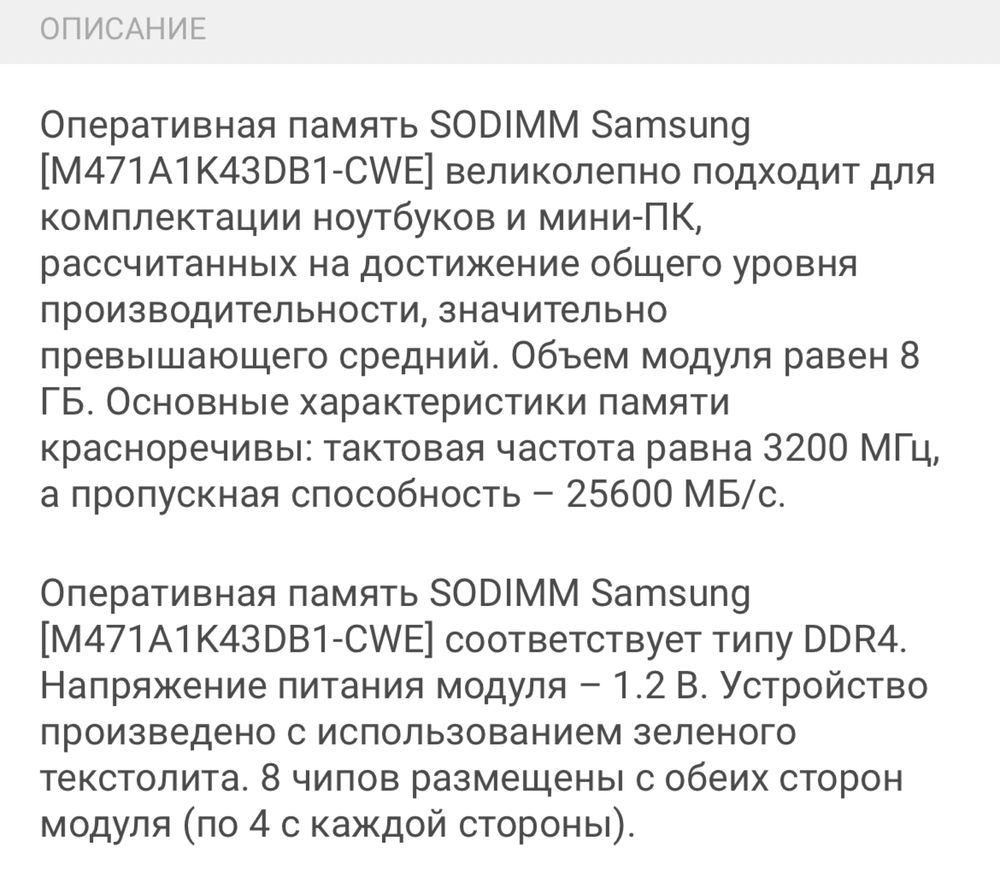 Оперативная память DDR4 SODIM 2шт по 8Гб