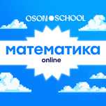 Уроки математики онлайн