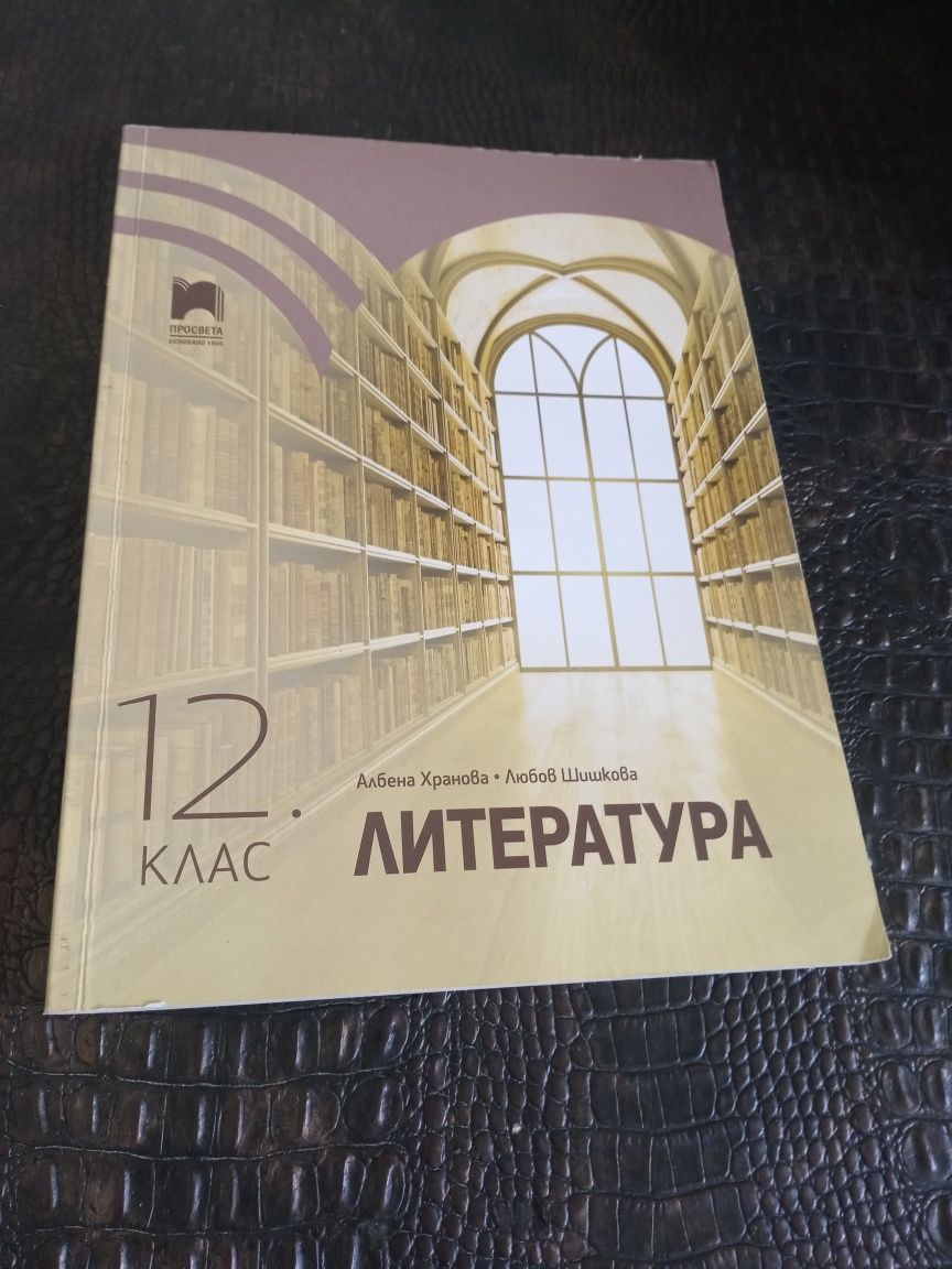 Учебници по литература и математика за 12 клас - 8 лв.