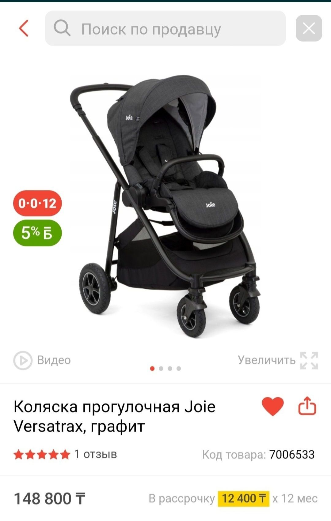 Продается прогулочная коляска joie