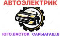 Автоэлектрик любой сложности юго-восток.сарыагаш 8