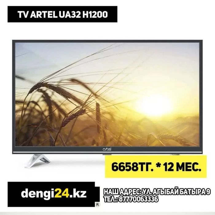 Телевизор Artel Smart TV