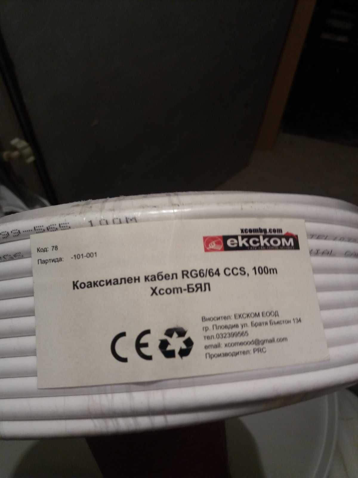 Коаксилен кабел с високо качество.