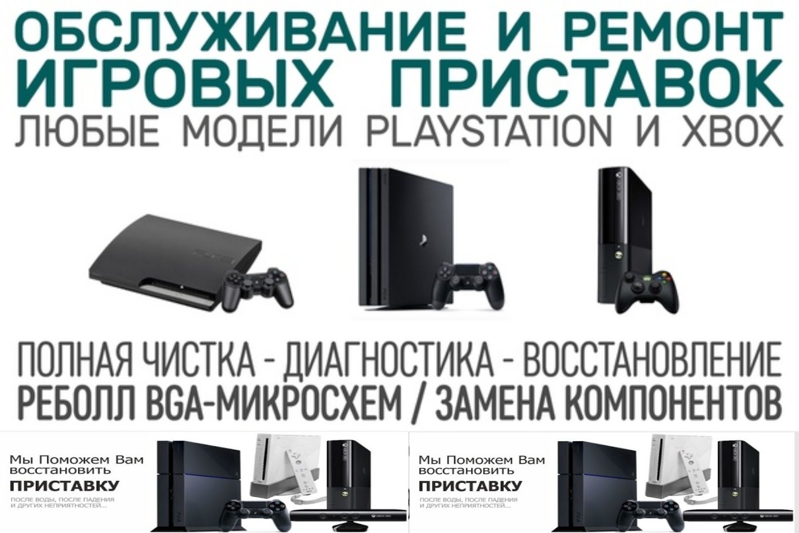 Ремонт игровых приставок PS5.PS4.PS3.PS2. XBOX ONE. XBOX 360