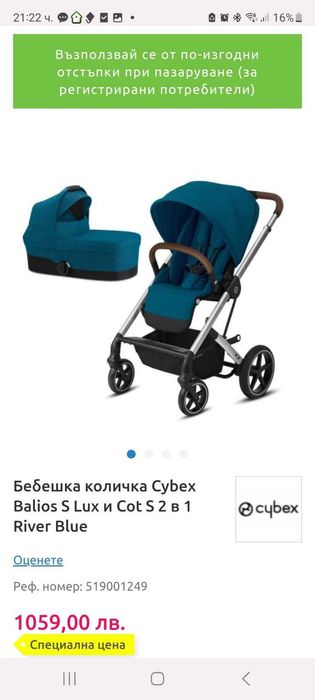 Бебешко легло , везна , количка + транспортен кош и  Бебефон.