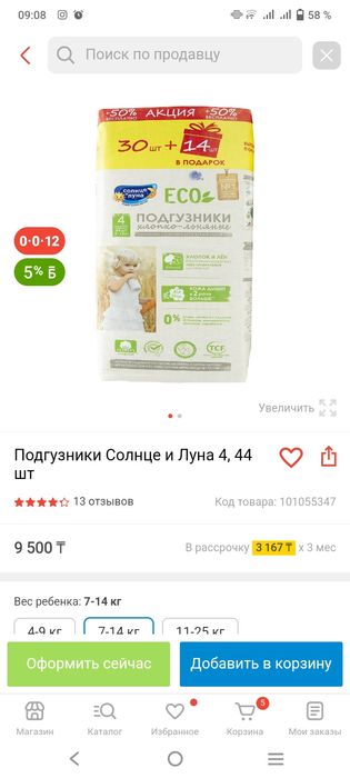 Детский памперс сатылады!