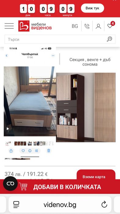 Секция в пакети чисто нова