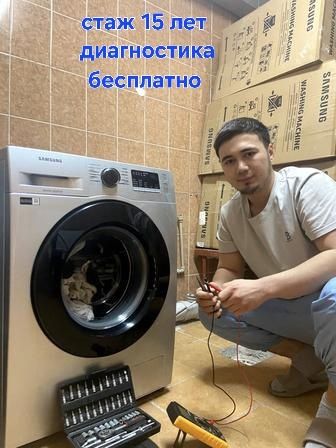 Ремонт стиральный машин