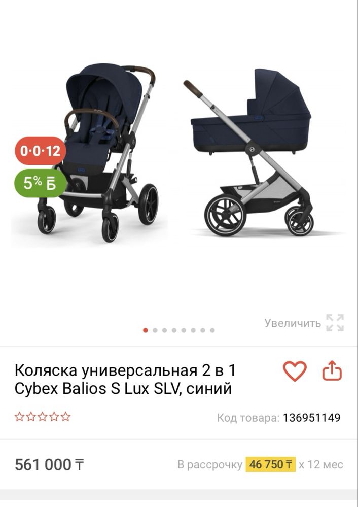 Коляска cybex balios