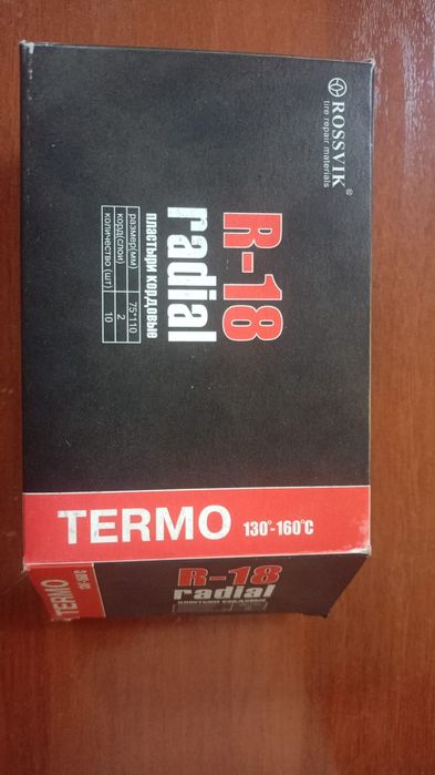 Пластырь, латки кордовых R18. Шиномонтаж