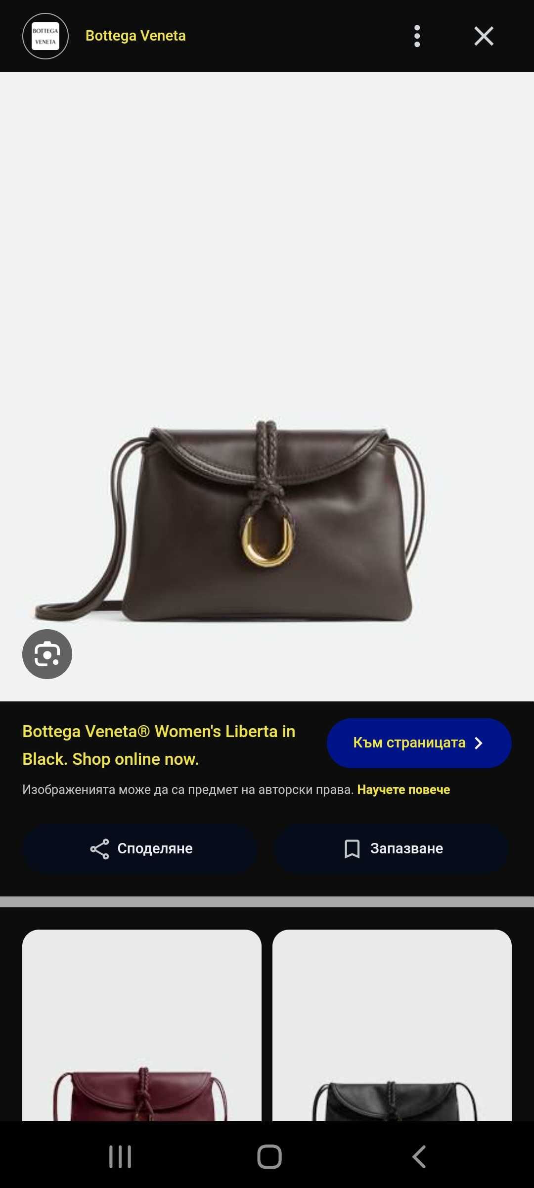 Bottega Venetta Liberta чанта