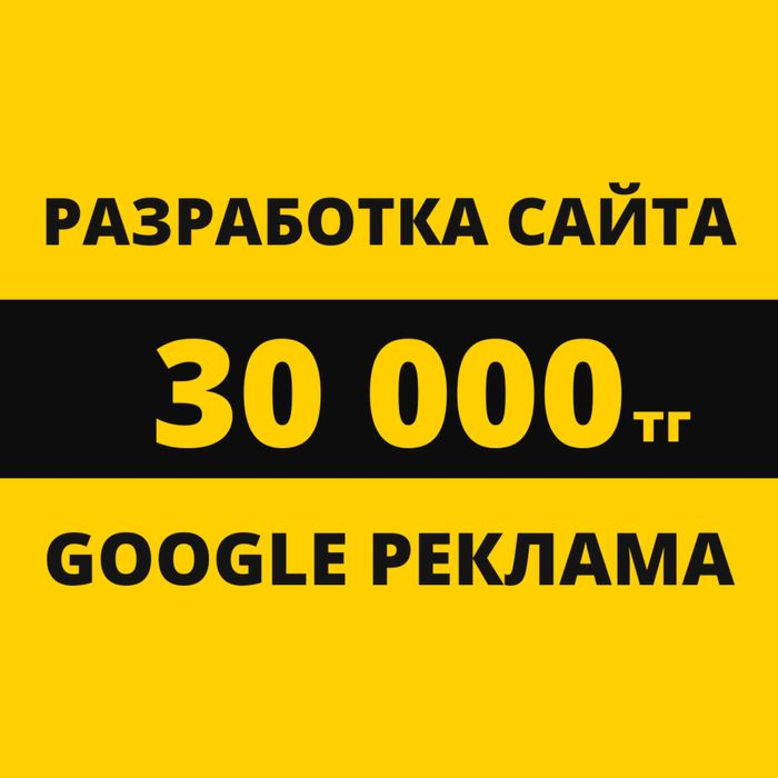 АКЦИЯ! Настройка рекламы + Сайт за 1 день!