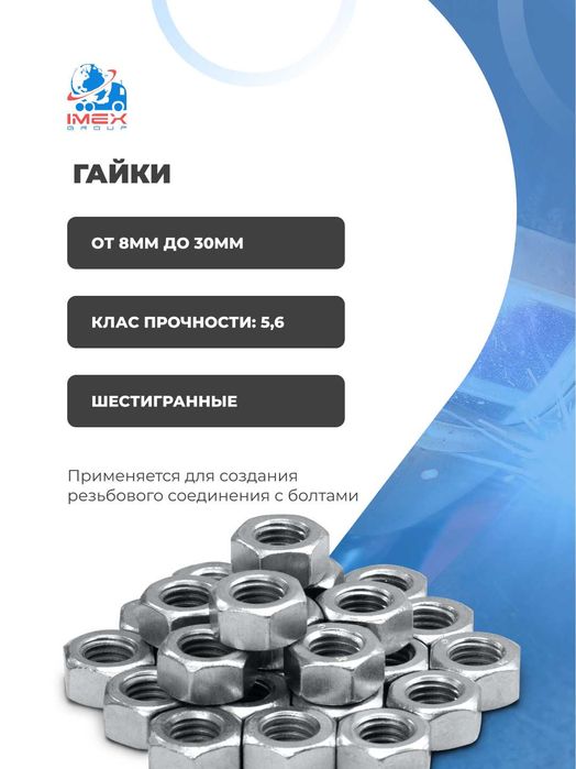 Болты, гайки, шайбы Оптом Большой ассортимент