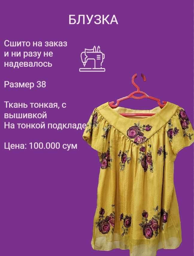 Одежда р-р 38, б/у, Листайте Альбом