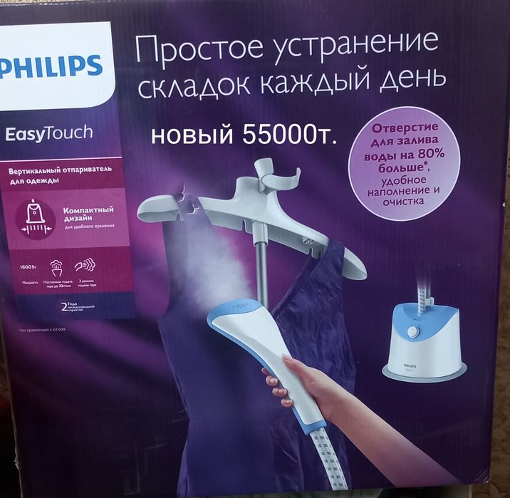 Продам отпариватель