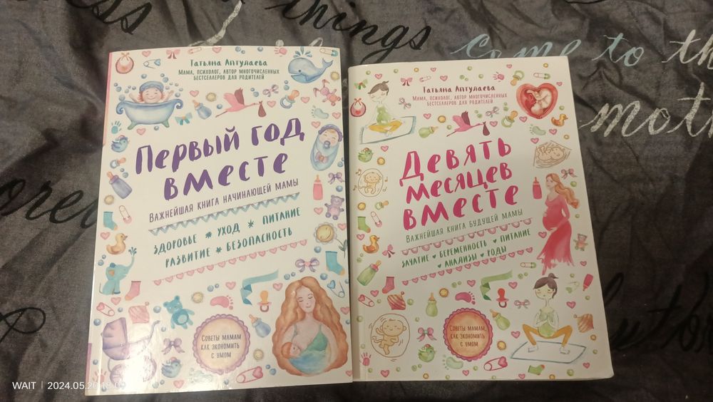 Книги для будущих мам.