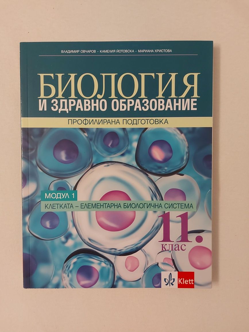 Учебници 11 клас - литература, математика, биология, химия, гражданско