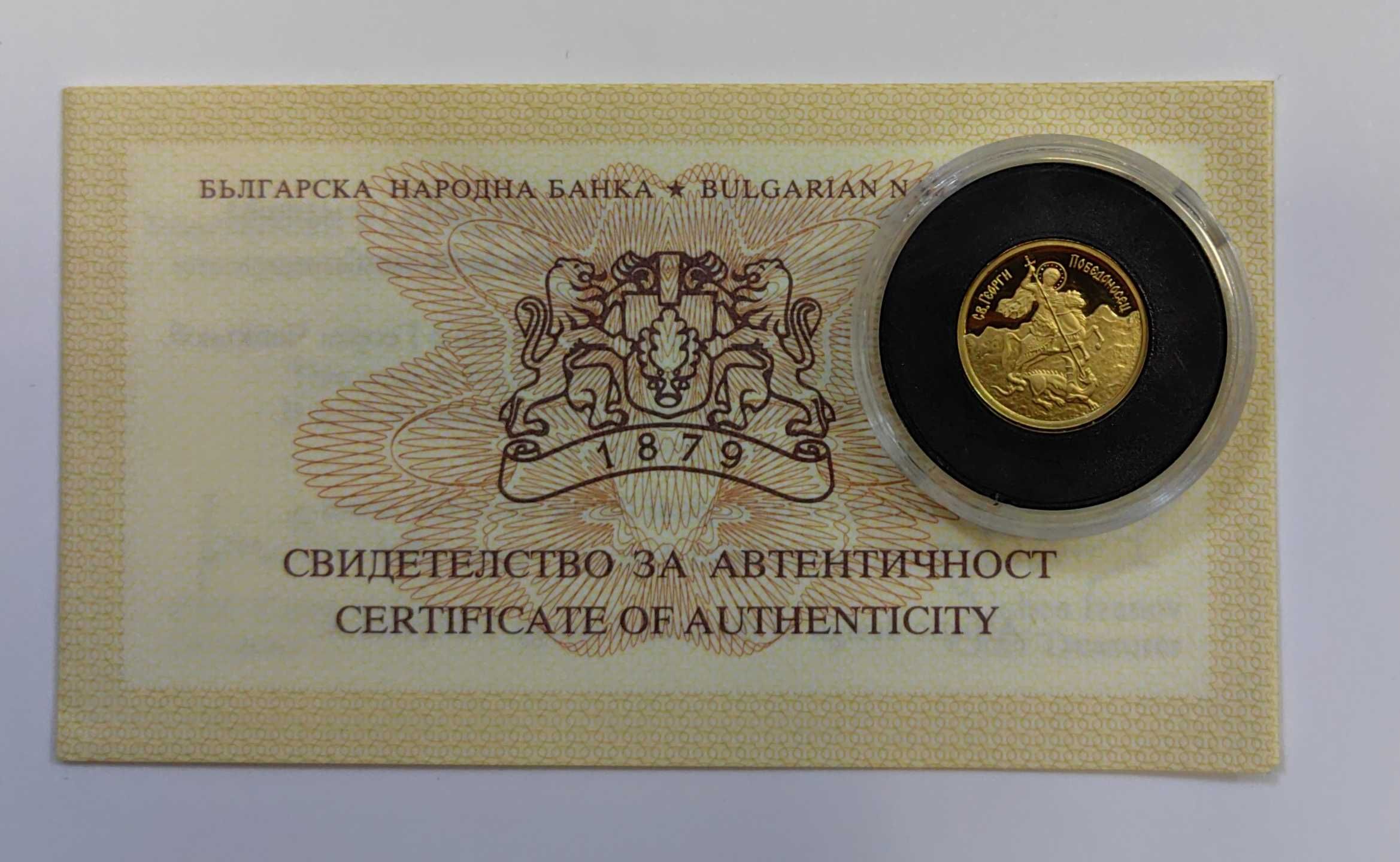 20 лева 2007 година Св.Георги Победоносец