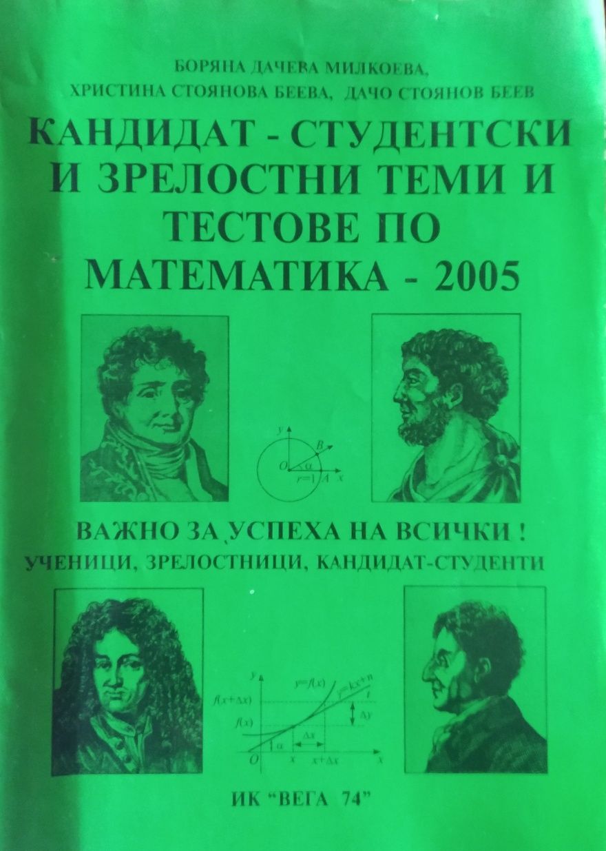 Сборници , ученици и помагала по математика.