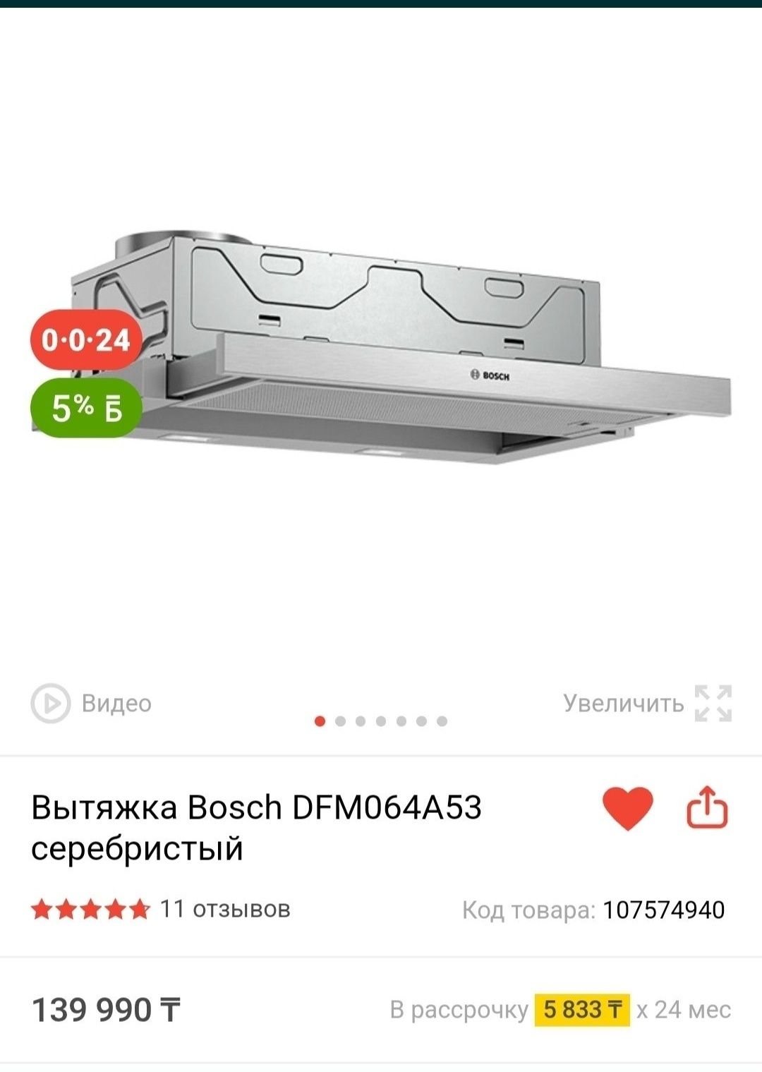 Продам встраиваемую вытяжку bosch