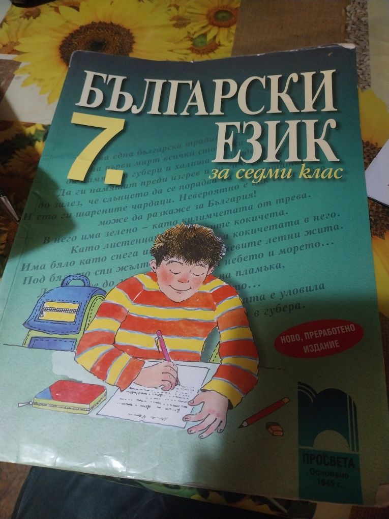 Продавам учебници всеки по 5лв може и договаряне