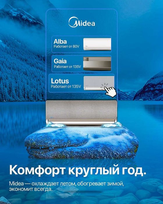 Купите кондиционер MIDEA ALBA 12 — выиграйте iPhone 17 Pro Max!