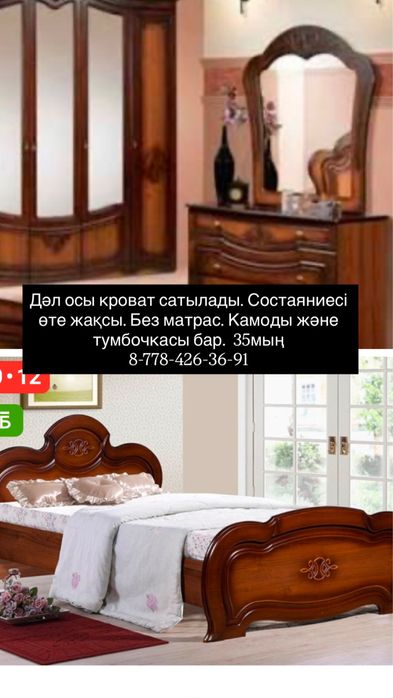 Двухспальный кроват