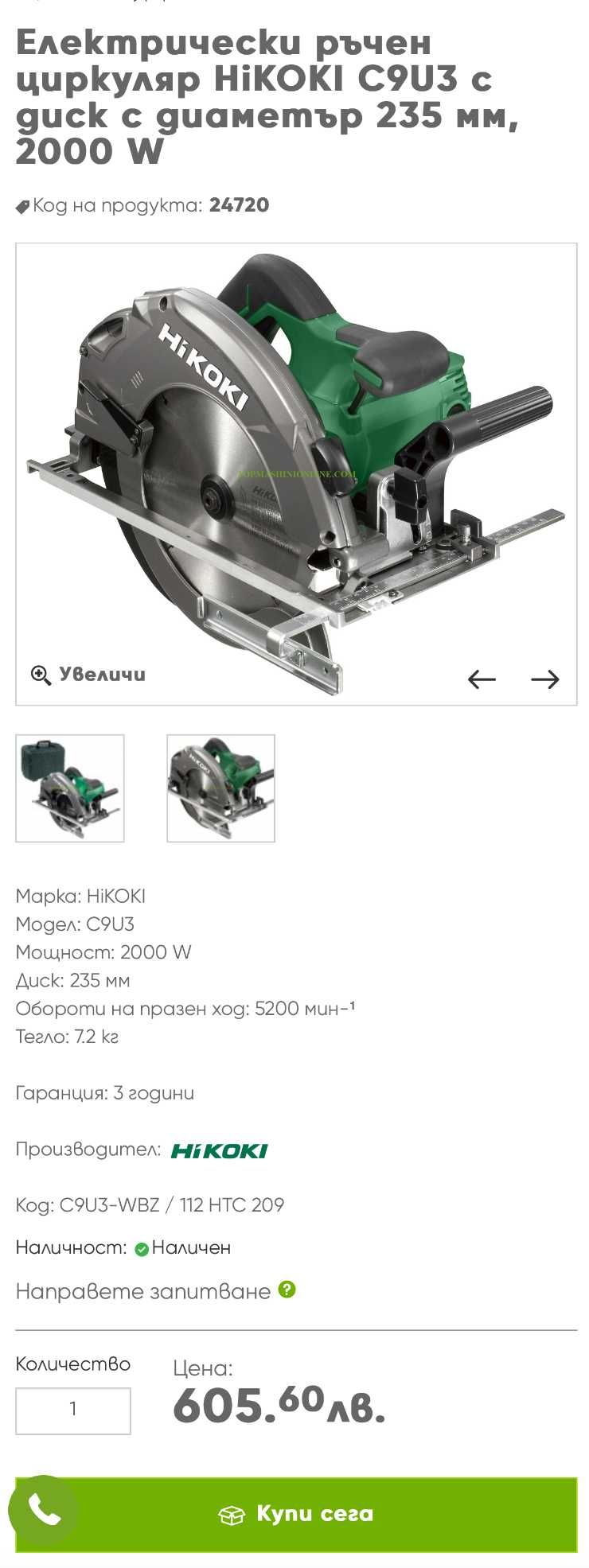 Hi Koki C9U3 / Hitachi C9U3  Ръчен циркуляр 2000W 235mm 2024г като нов