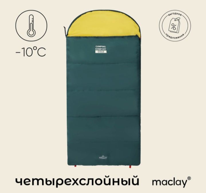 Спальный мешок maclay одеяло, 4 слоя, 185*90 см, -10/+5 °C