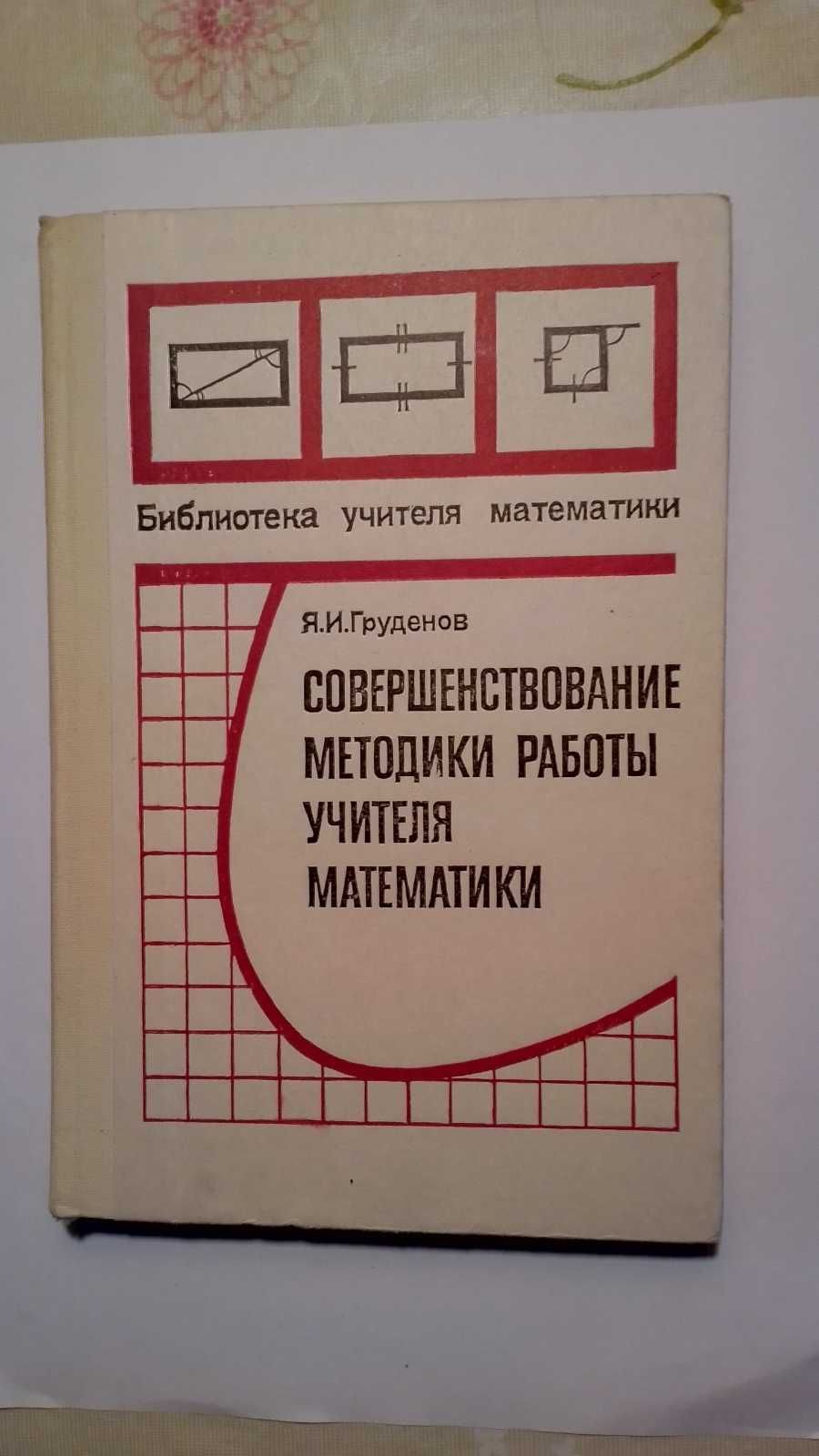 В. В. Зорин Пособие по математике для поступающих в ВУЗы.