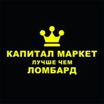 ЛОМБАРД-Капитал Принимаем все!