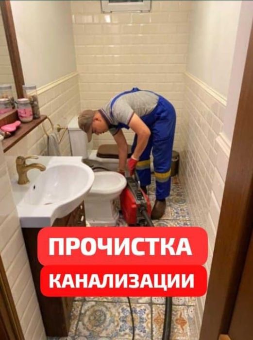 Сантехник Прочистка канализации Разморозка труб Чистка ливневки