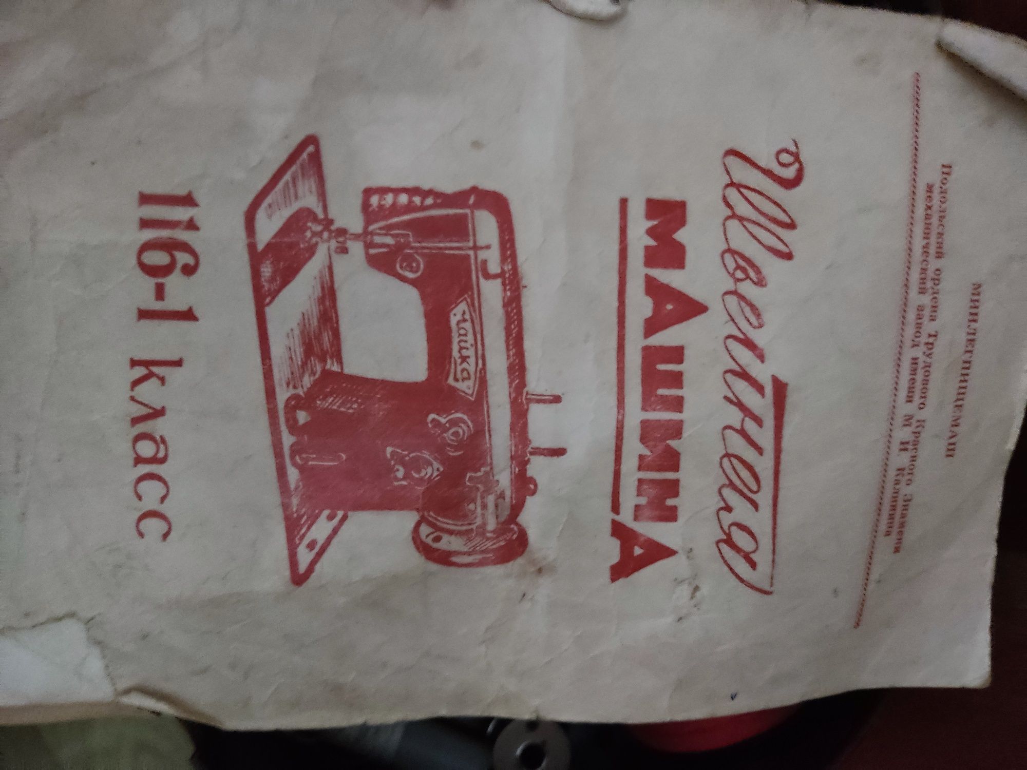 Продам швейную машинку Чайка 2
