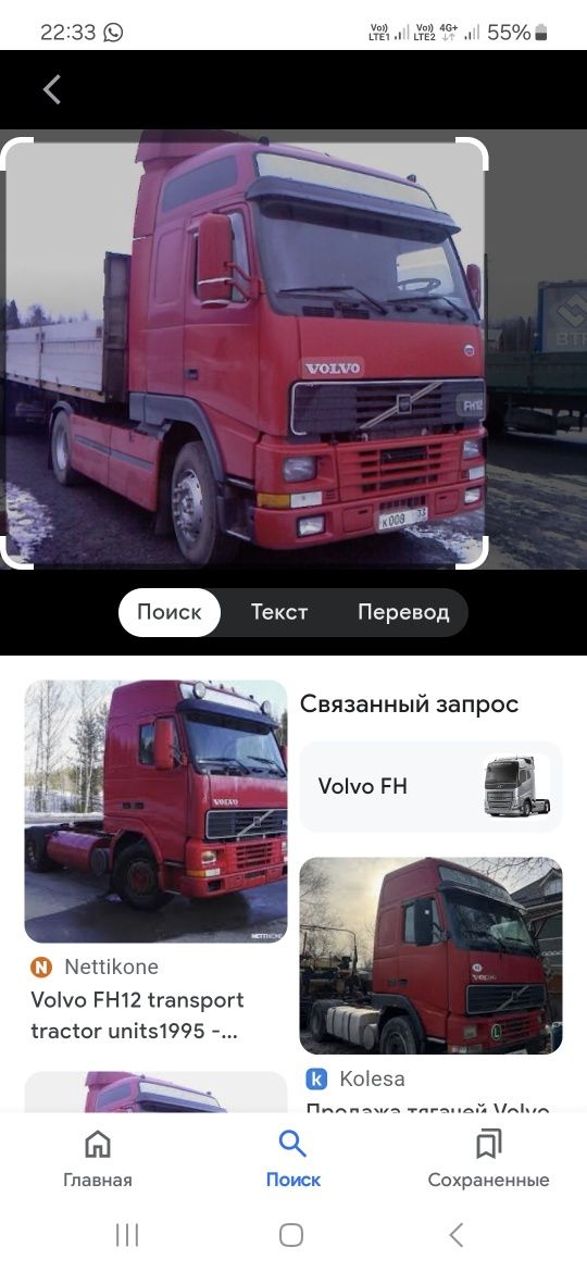 Перевозка на длиномер