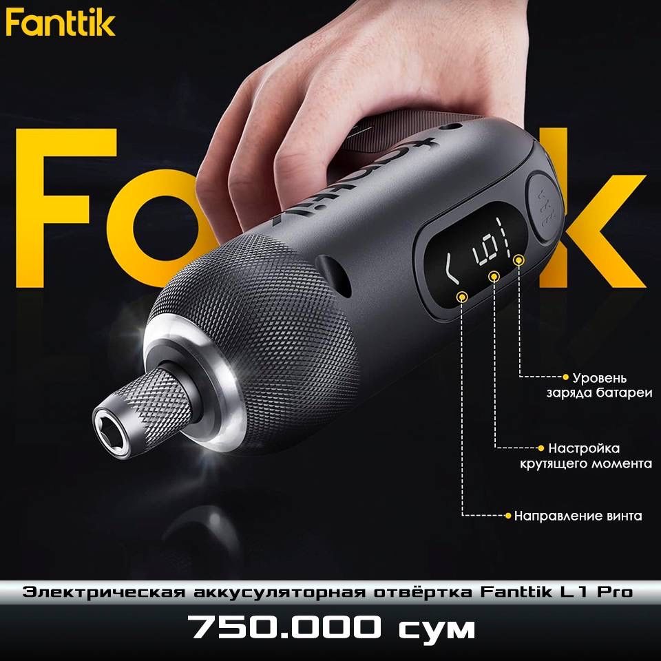 Электрическая аккумуляторная отвёртка Fanttik L1 Pro