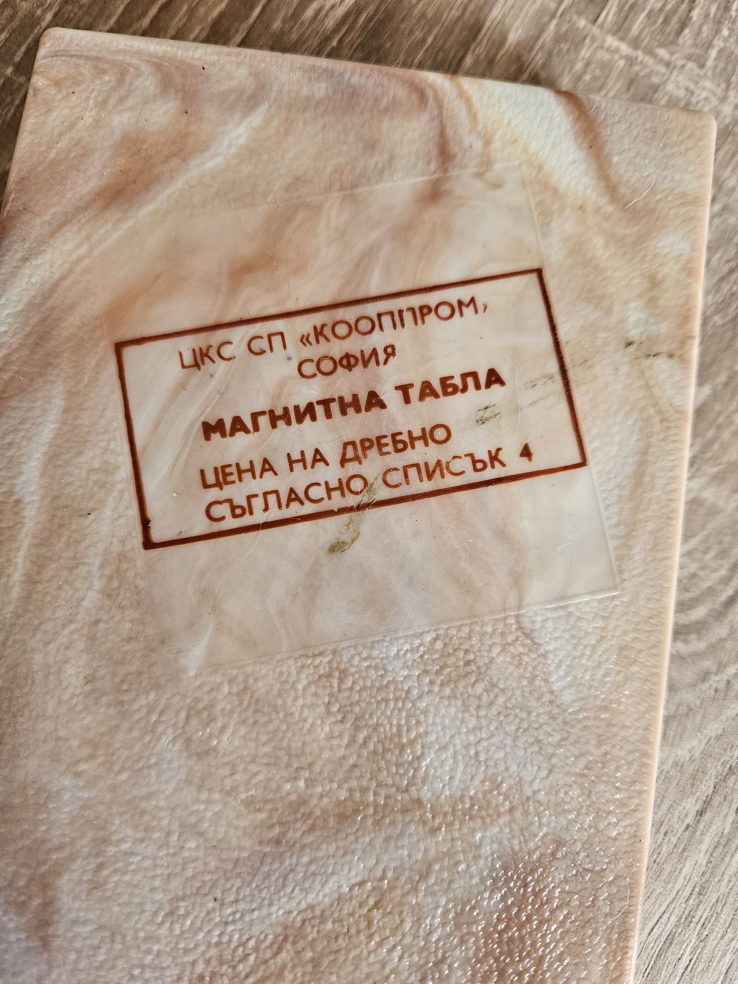 Магнитна табла за игра от  соц-а