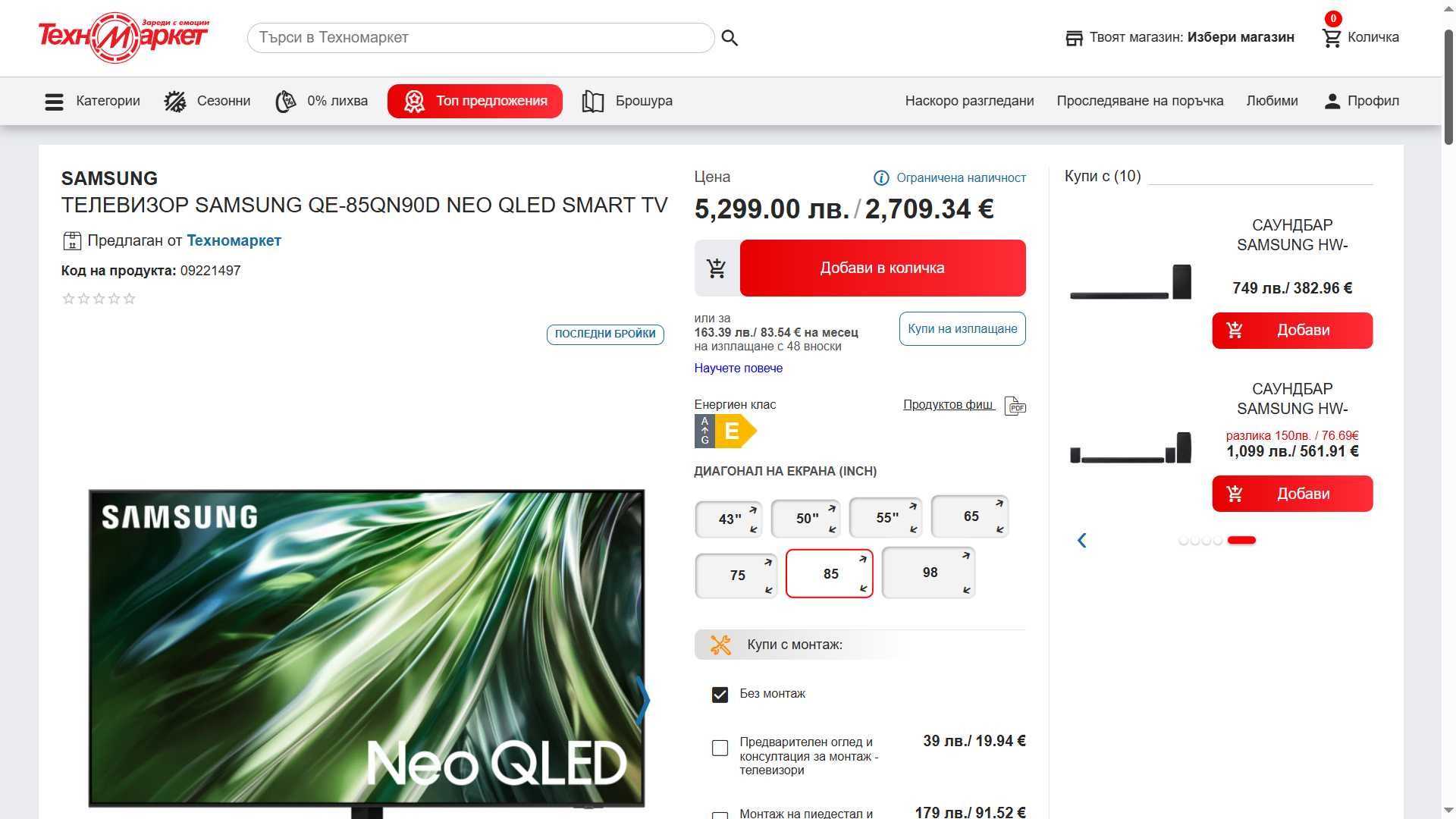 Телевизор Samsung QE-85QN90D NEO QLED SMART TV