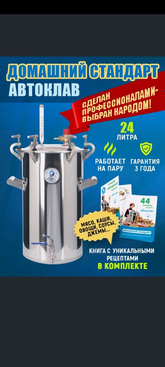 Автоклав Домашний Стандарт 24 литра
