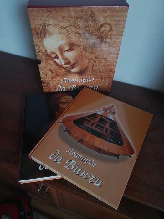 Леонардо да Винчи: Художник, мислител, учен  Комплект 2 тома