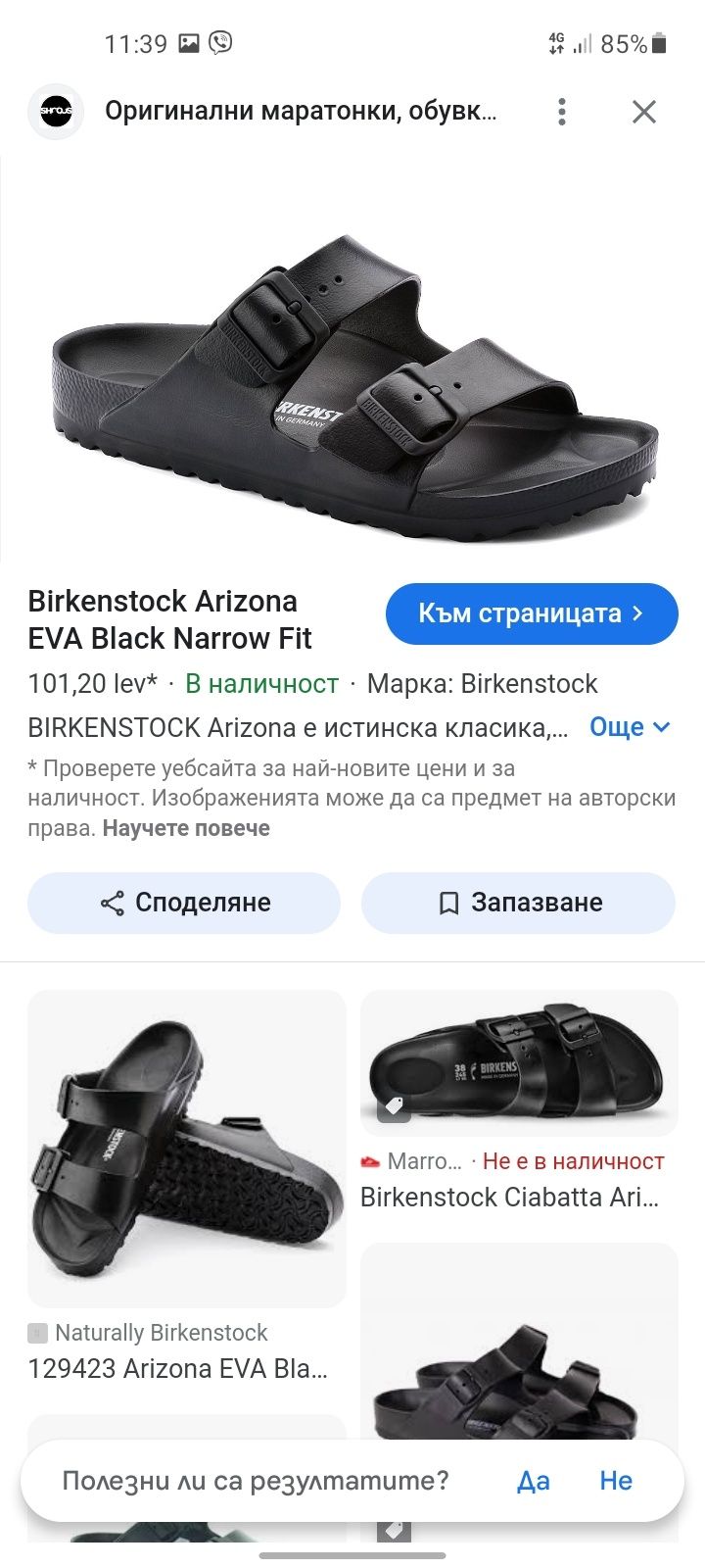Birkenstock мъжки чехли 44 номер.