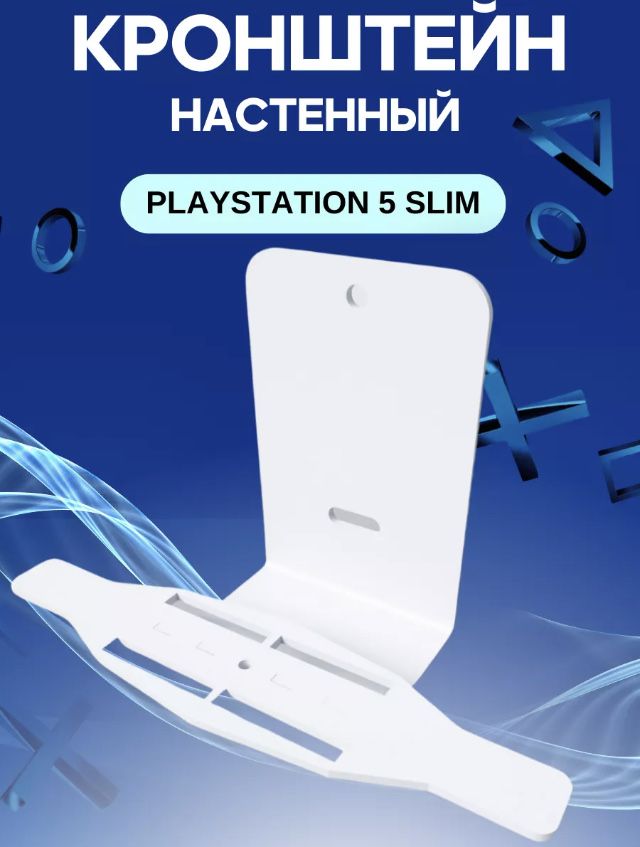 Продам кронштейн для Sony PlayStation 5 PS5 ПС5 в Астане