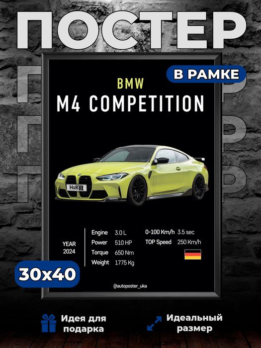 Постер с машиной на заказ