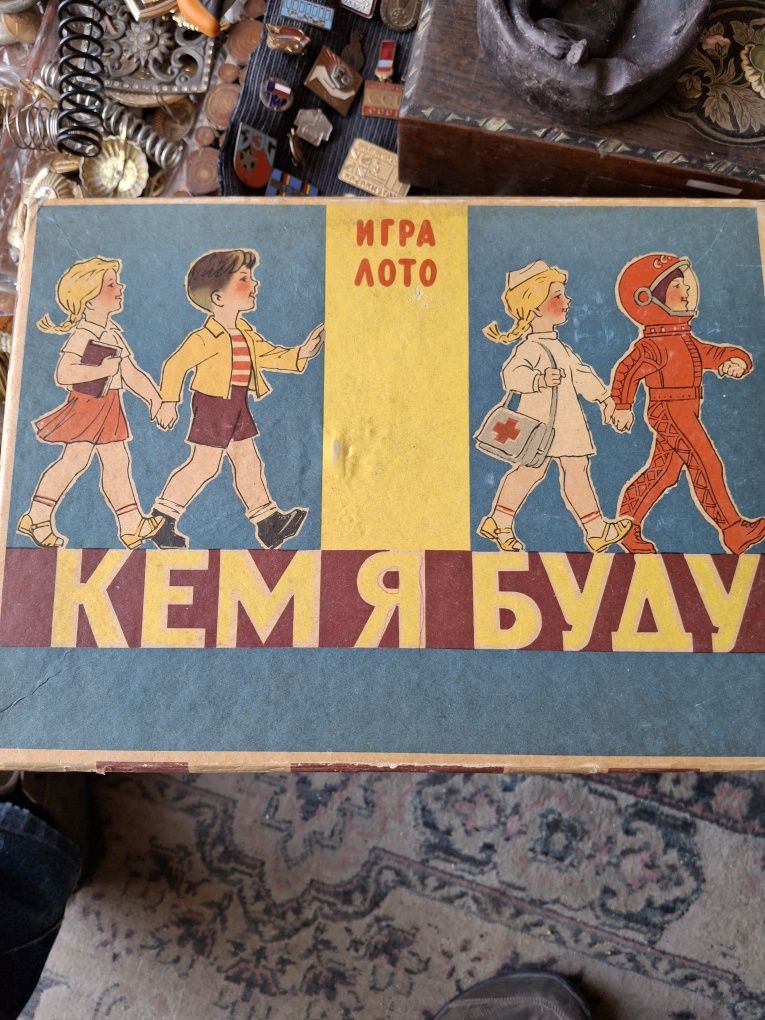 Советская развивающая игра.
