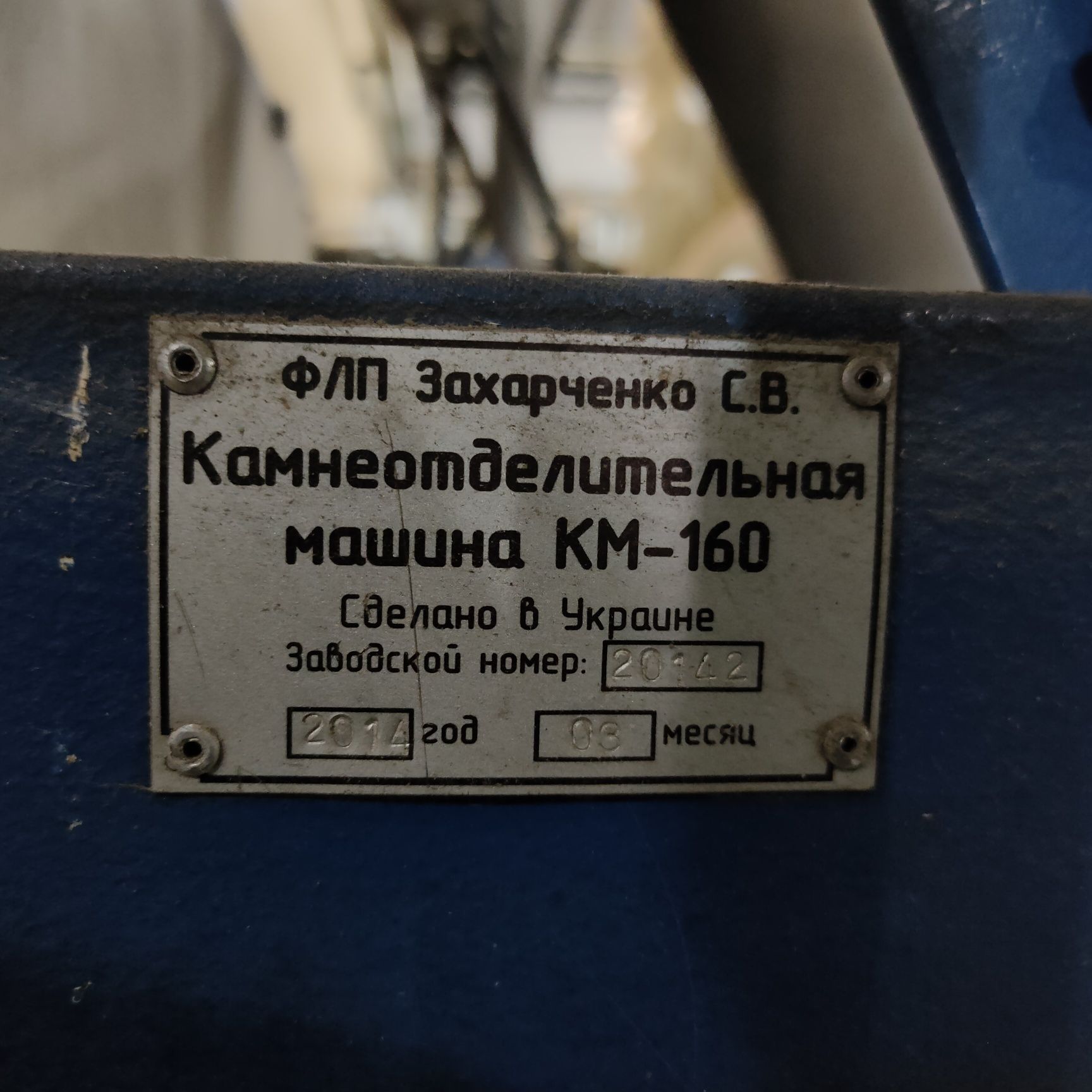 Камнеотделительная машина КМ-160