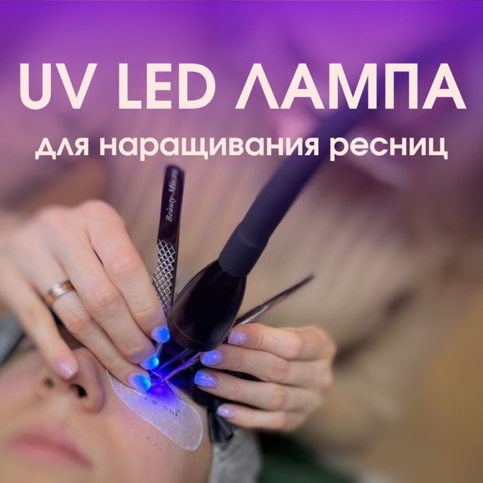 Напольная LED лампа для наращивания ресниц