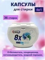 Порошок 8x, капсулы, 4в 1