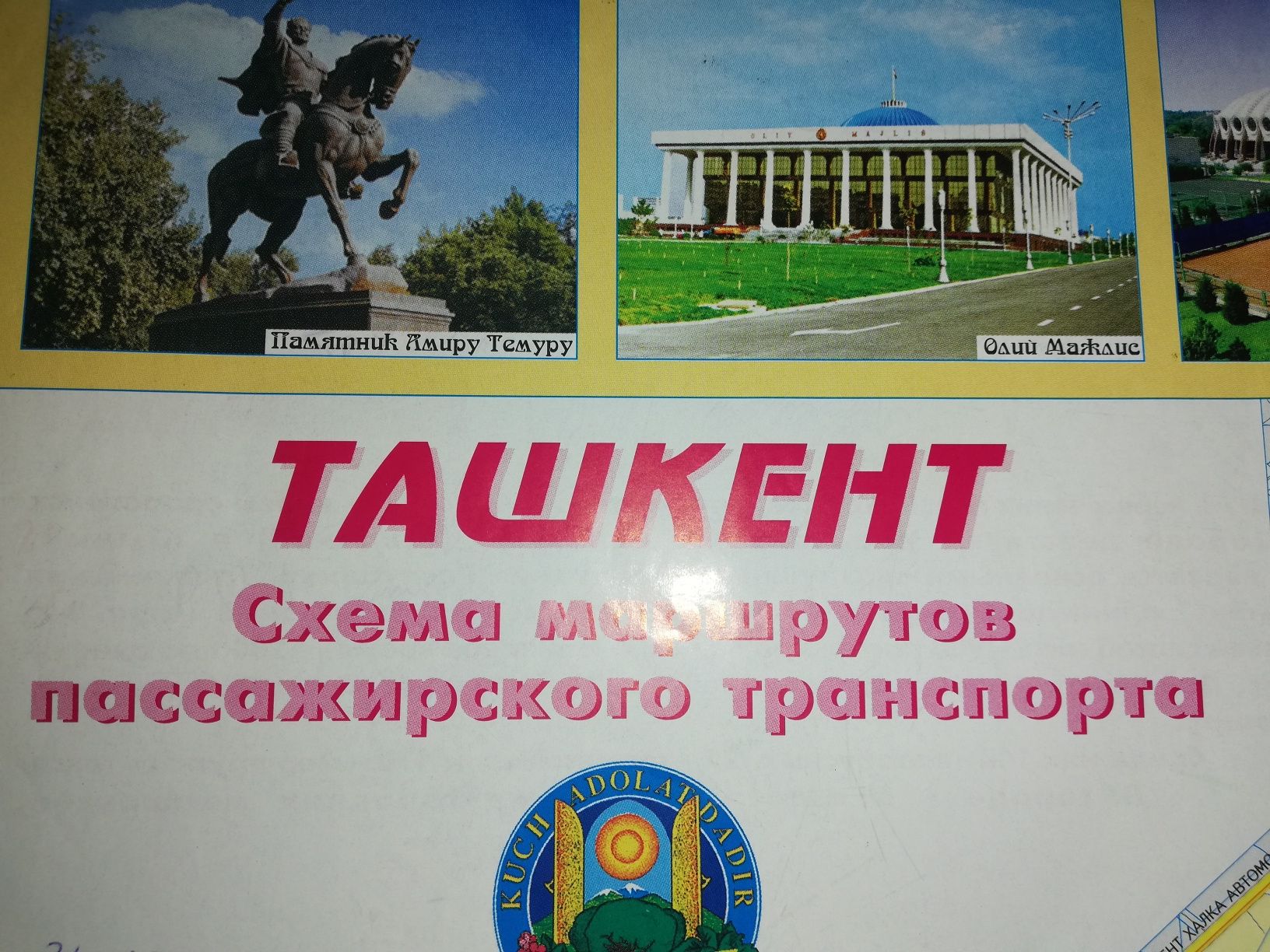 Карта города Ташкента