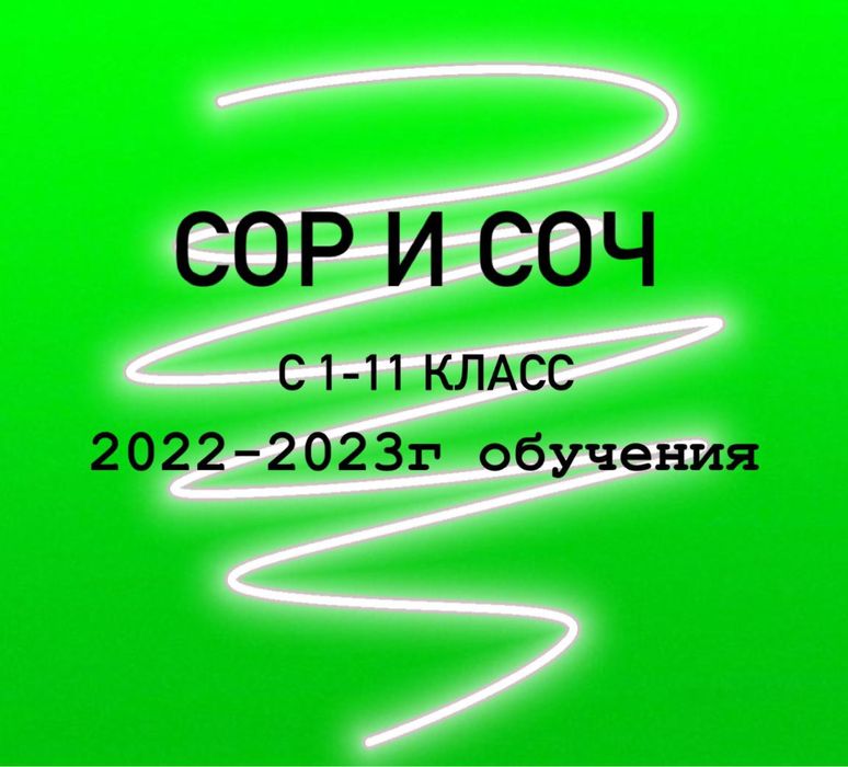 Соч Сор  2021/2022