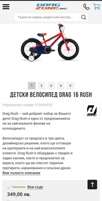 Детски велосипед Drag 16 Rush