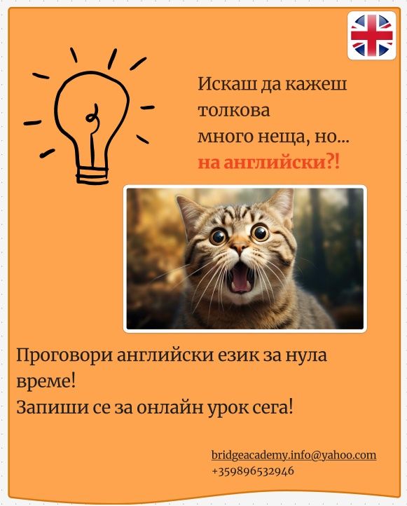 Онлайн уроци по английски език